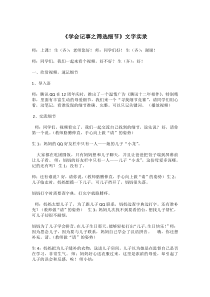 初中部编版七年级初一上册语文第二单元作文训练《写作-学会记事》课堂实录（市级公开课）
