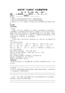 初中部编版七年级初一上册语文《第3课 雨的四季》教案+课件+导学案(校内公开课）