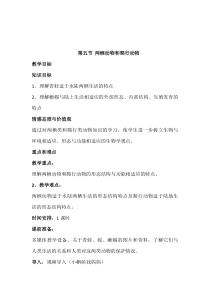 《第五节 两栖动物和爬行动物》教学设计2-人教版生物八年级上册