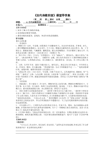 初中部编版七年级初一上册语文《第4课 古代诗歌四首》教案+课件+导学案(校内公开课）
