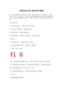 初中部编版七年级初一上册语文《综合性学习-有朋自远方来》教案+客家（市级公开课）