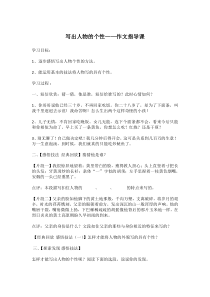 初中部编版七年级初一上册语文《写作-写人要抓住特点》教案+课件（市级公开课）