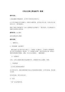 初中部编版七年级初一上册语文第二单元作文训练《写作-学会记事》教案+课件+学案+课堂实录（市级公开课）