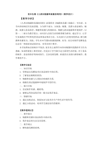 《第五节 人类对细菌和真菌的利用》教学设计2-人教版生物八年级上册