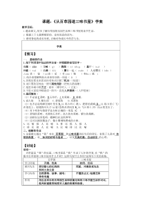 部编版七年级上册语文《从百草园到三味书屋》学案（定稿；校级公开课）