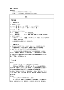 部编版七年级上册语文《诫子书》学案（定稿；校级公开课）