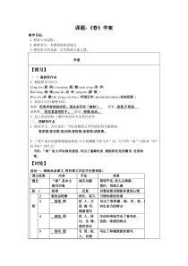 部编版七年级上册语文《春》学案（定稿；校级公开课）