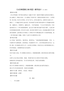 部编版七年级上册语文《从百草园到三味书屋》教案（共2课时；公开课定稿）
