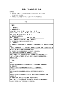 部编版七年级上册语文《济南的冬天》学案（定稿；校级公开课）
