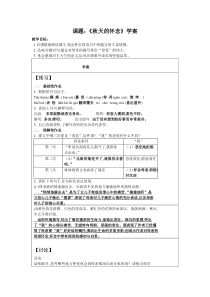 部编版七年级上册语文《秋天的怀念》学案（定稿；校级公开课）