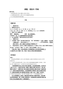 部编版七年级上册语文《散步》学案（定稿；校级公开课）