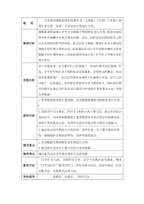 《第一节 尝试对生物进行分类》教学设计2-人教版生物八年级上册
