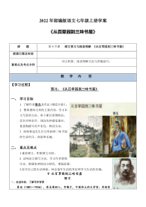 部编版七年级上册语文《从百草园到三味书屋》学案（公开课定稿）