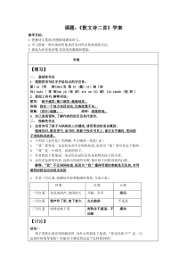 部编版七年级上册语文《散文诗二首》学案（定稿；校级公开课）