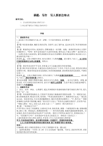 部编版七年级上册语文《写人要有特点》学案（定稿；校级公开课）