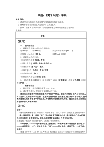 部编版七年级上册语文《寓言四则》学案（定稿；校级公开课）