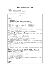 部编版七年级上册语文《再塑生命的人》学案（定稿；校级公开课）