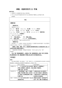 部编版七年级上册语文《植树的牧羊人》学案（定稿；校级公开课）