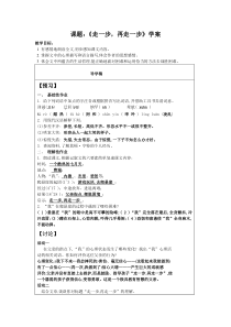 部编版七年级上册语文《走一步，再走一步》学案（定稿；校级公开课）