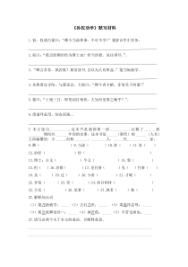 部编版七年级上册语文第15课《孙权劝学》默写材料