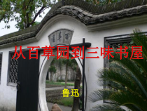 部编版七年级上册语文《从百草园到三味书屋》课件（定稿；校级公开课）