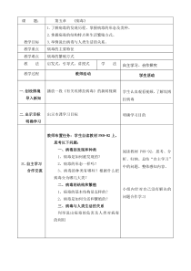 《病毒》教学设计1-人教版生物八年级上册