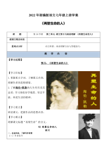 部编版七年级上册语文第10课《再塑生命的人》教案+课件+学案（公开课定稿）