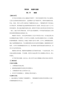 《第二节 细菌》教学设计1-人教版生物八年级上册