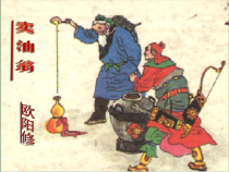 部编版七年级上册语文《卖油翁》课件（校内教研课；定稿）