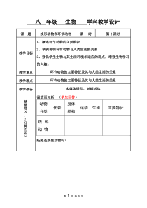 《第二节 线形动物和环节动物》教学设计1-人教版生物八年级上册