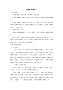 部编版七年级上册语文《春》教案设计（校内公开课）