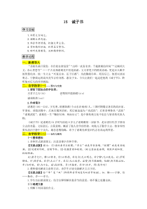 部编版七年级上册语文《第15课  诫子书》教案（校内教研课定稿）