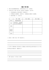 部编版七年级上册语文《猫》导学案（定稿；组内教研课）