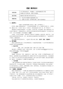 部编版七年级上册语文《猫》教案（定稿；校内集体教研课）