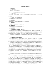 《第七节 哺乳动物》教学设计1-人教版生物八年级上册