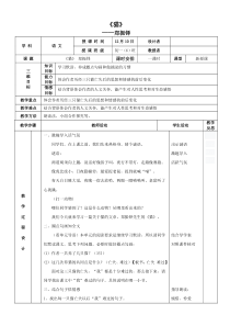 部编版七年级上册语文《猫》教案（定稿；组内教研课）