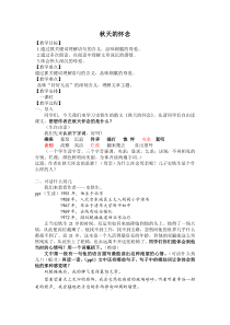 部编版七年级上册语文《秋天的怀念》教案（定稿；组内教研课）