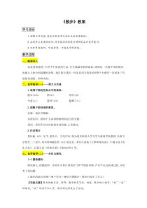 部编版七年级上册语文《散步》教案（校内教研课定稿）