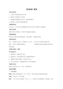 部编版七年级上册语文《卖油翁》教案（校内教研课；定稿）