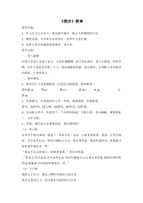 部编版七年级上册语文《散步》教案（定稿；组内教研课）