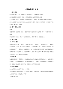 部编版七年级上册语文《驿路梨花》教案（定稿；组内教研课）