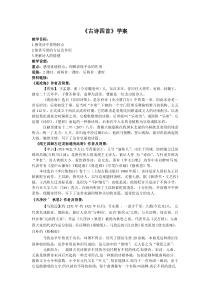 部编版七年级上册语文第4课《古诗四首》教案+课件+学案（定稿；校内教研课）