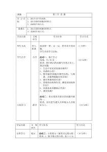 《第三节 真菌》教学设计1-人教版生物八年级上册