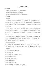 部编版初中语文七年级下册《说和做》教案（公开课定稿）