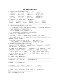 部编版初中语文七年级下册《说和做》作业（公开课定稿）