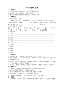 部编版初中语文七年级下册《说和做》学案（公开课定稿）