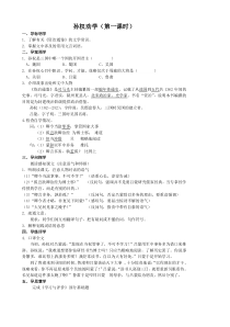 部编版初中语文七年级下册《孙权劝学》教案含2课时（公开课定稿）