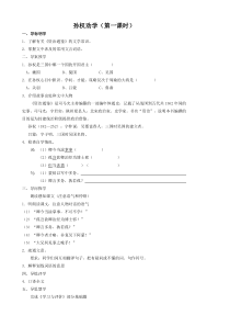 部编版初中语文七年级下册《孙权劝学》学案（公开课定稿）