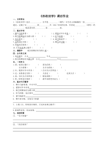 部编版初中语文七年级下册《孙权劝学》课后作业（公开课定稿）