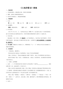部编版初中语文七年级下册《土地的誓言》教案（公开课定稿）